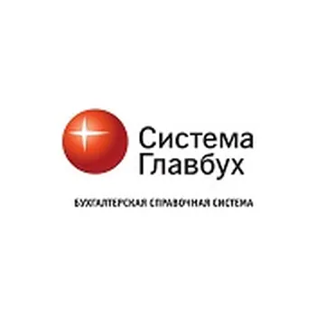 Система Главбух